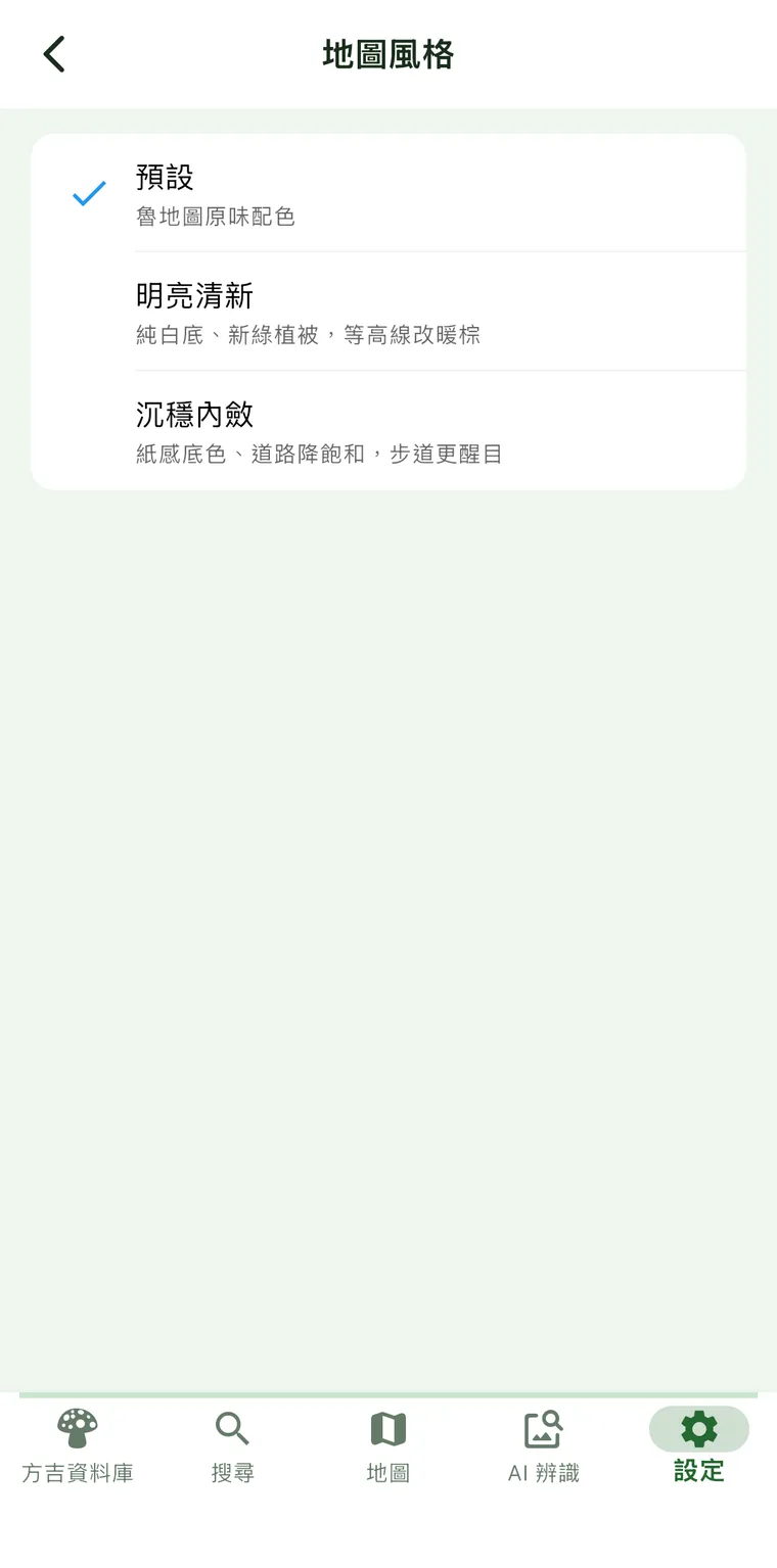 地圖風格三選一