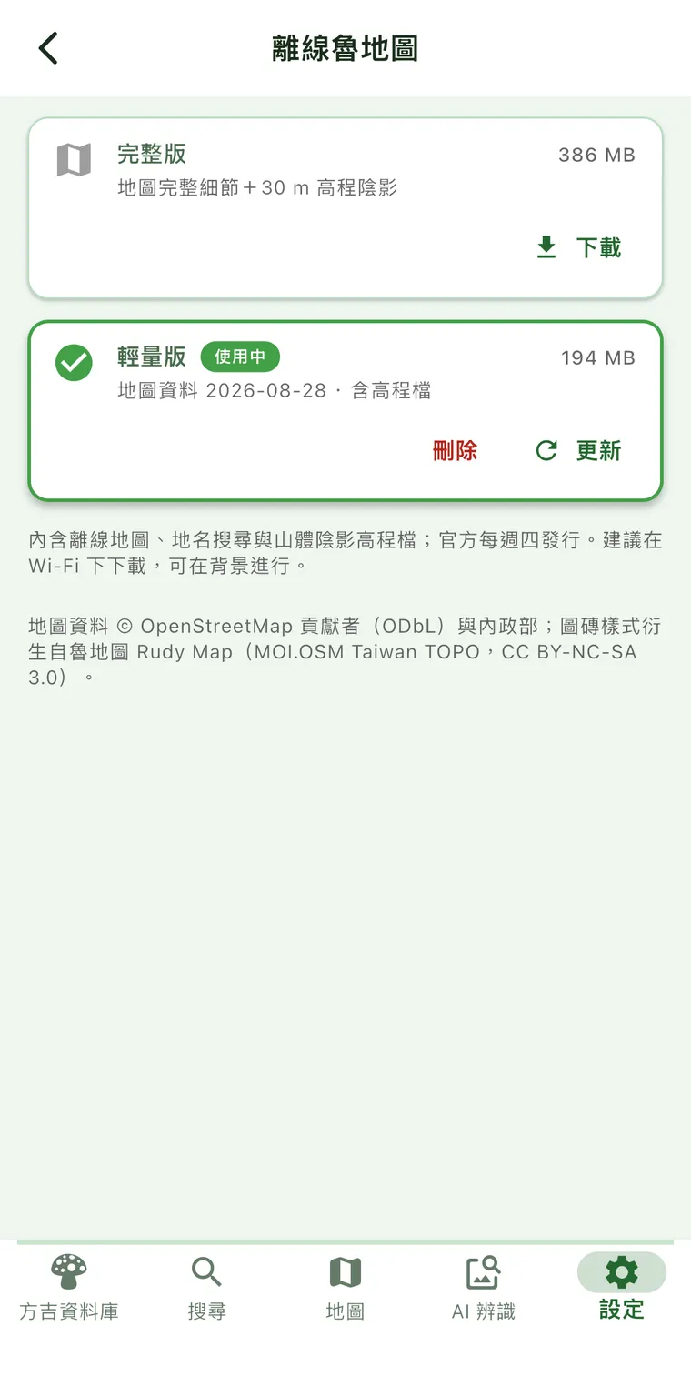 離線魯地圖下載頁