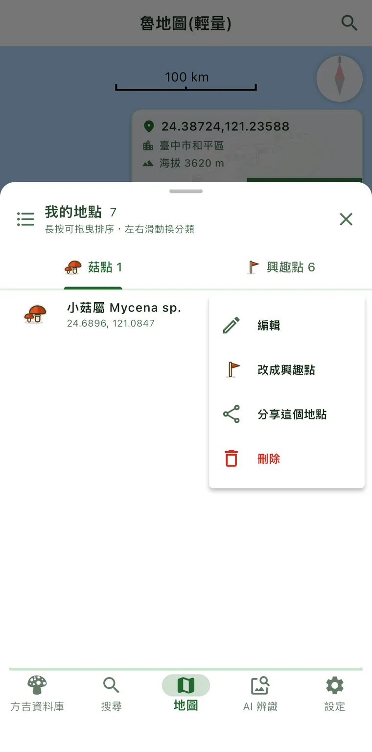 標記的選單