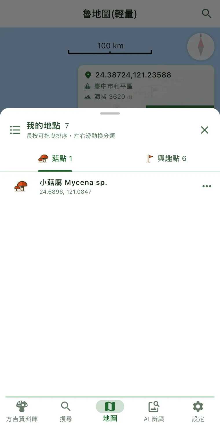 我的地點清單