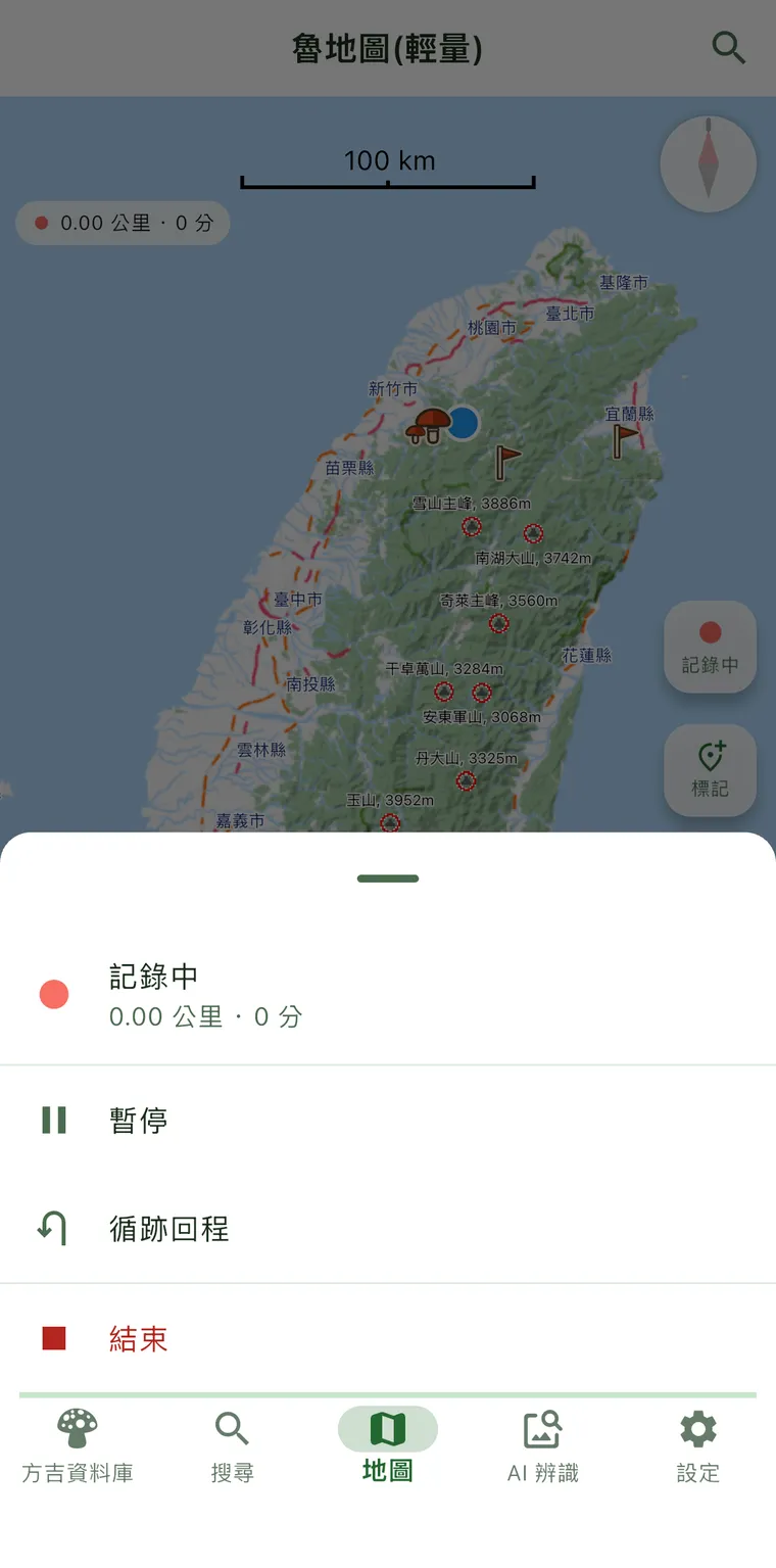 記錄中的選單