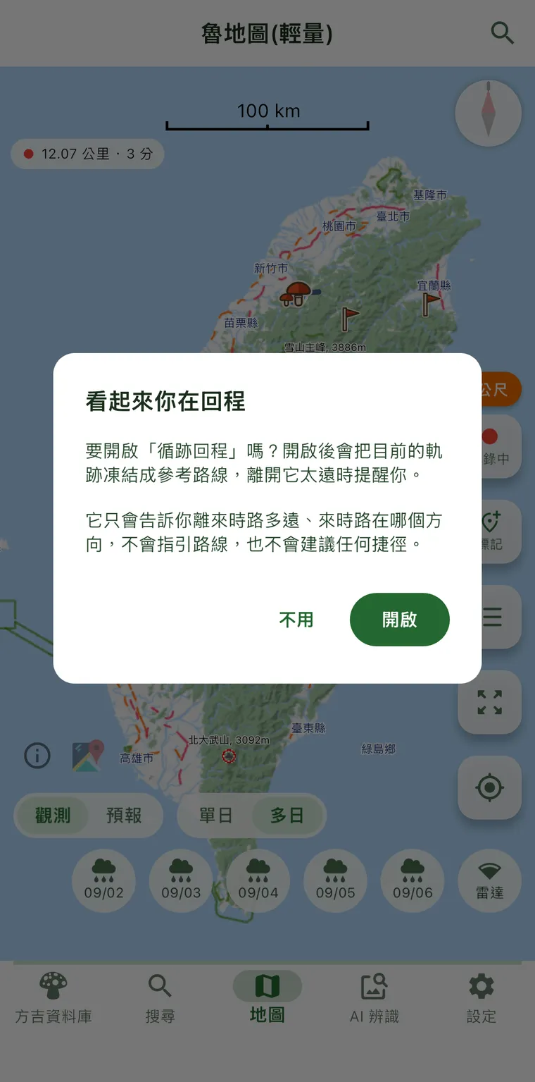 看起來你在回程