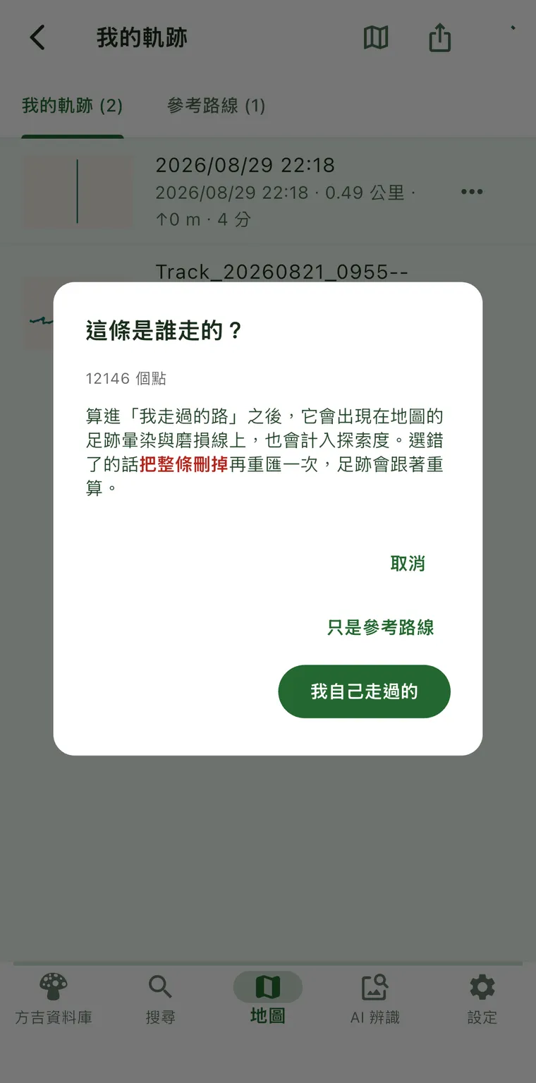 這條是誰走的