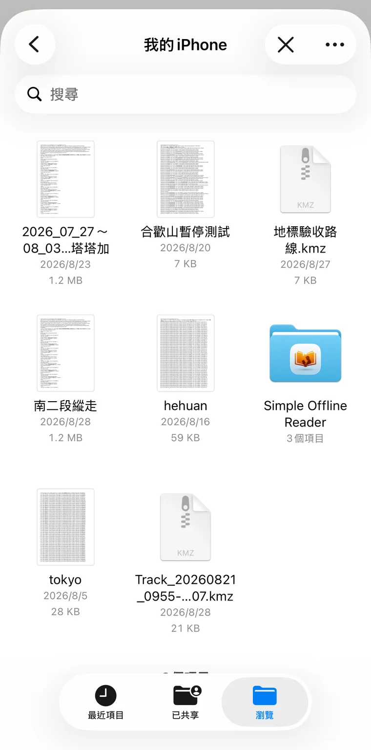 從檔案 App 選檔