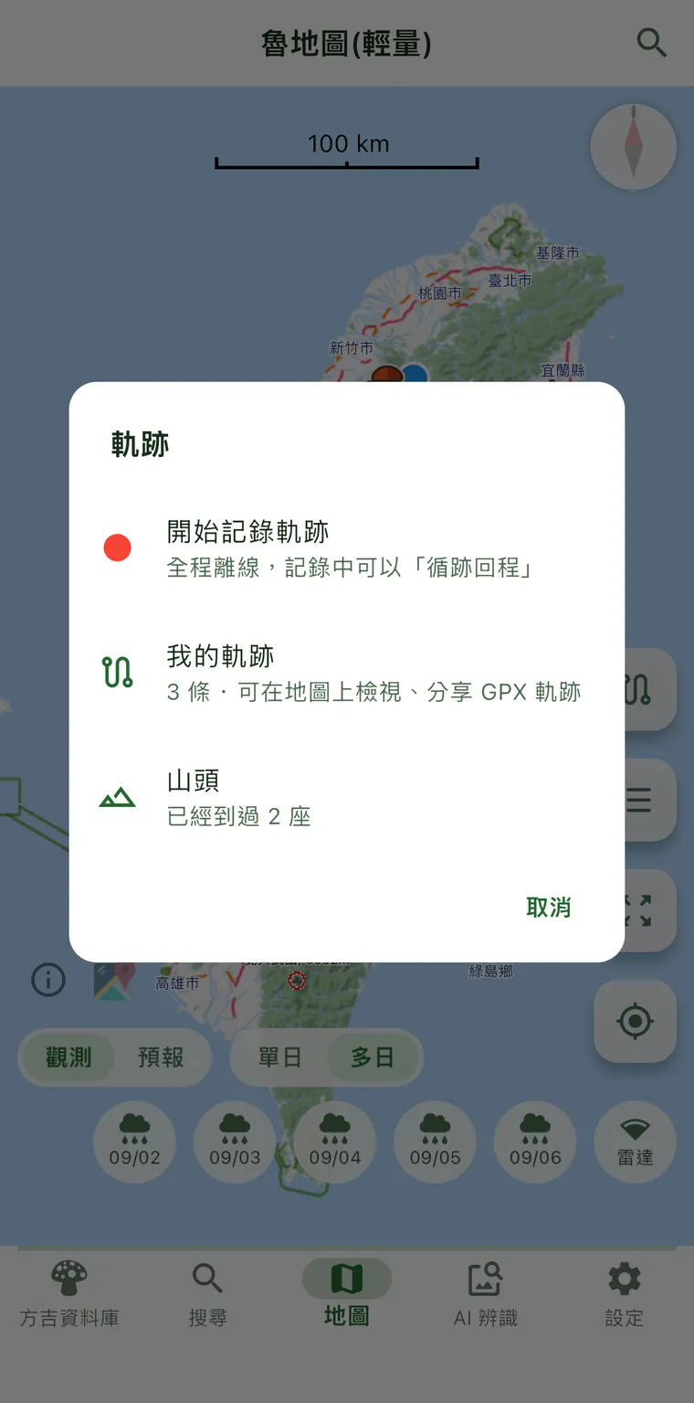 軌跡入口
