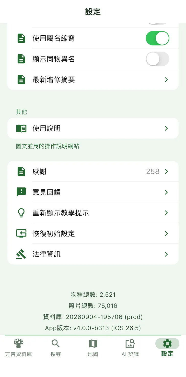 設定頁下半