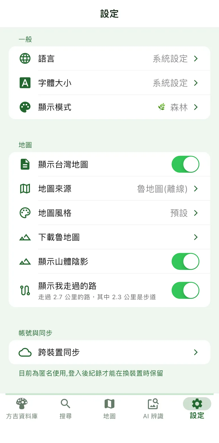 設定頁