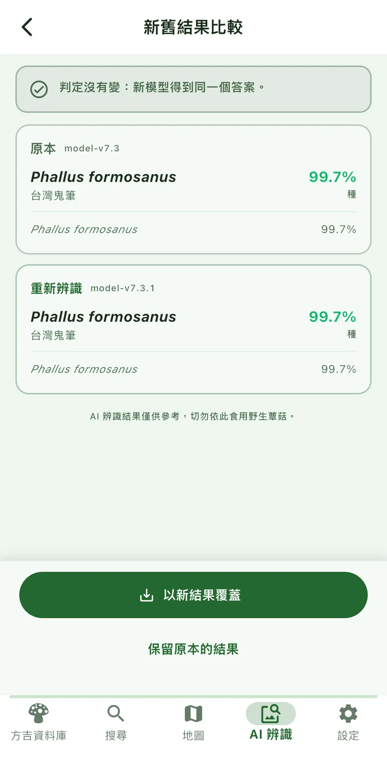 新舊結果比較