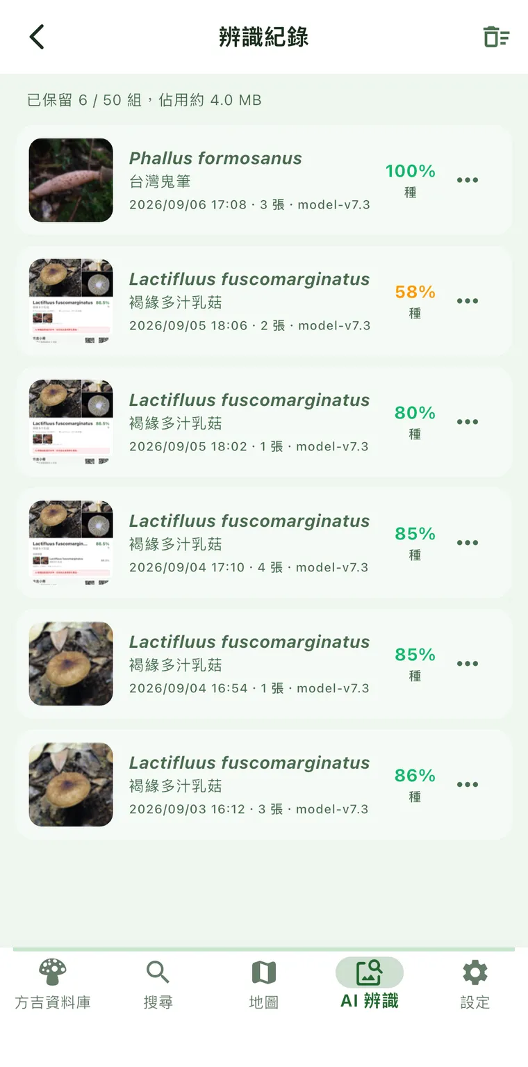 辨識紀錄
