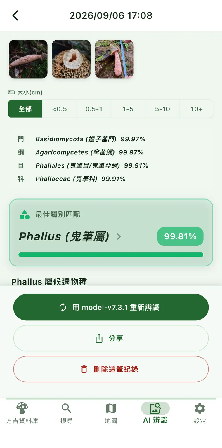 紀錄詳情頁