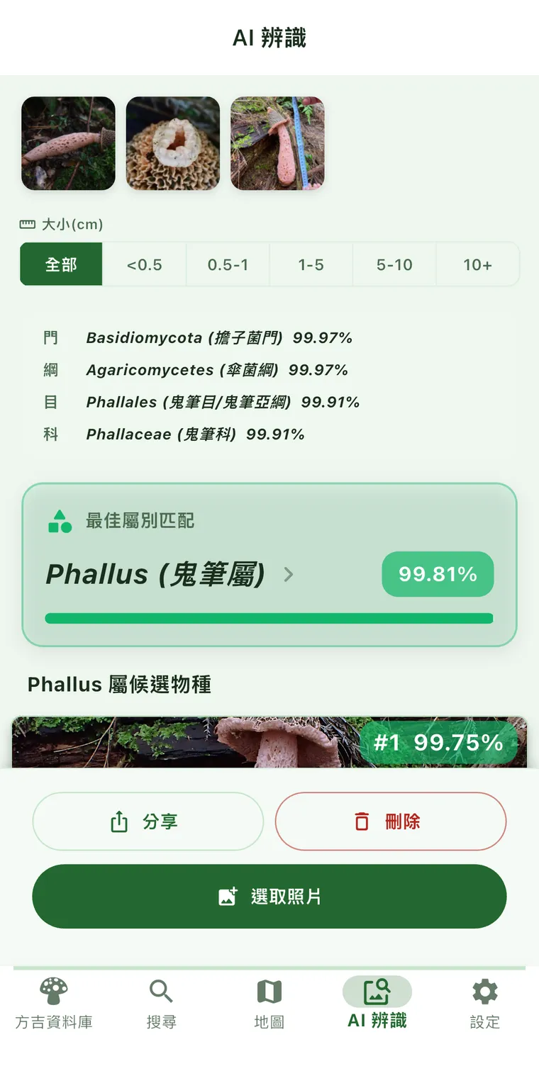 辨識結果