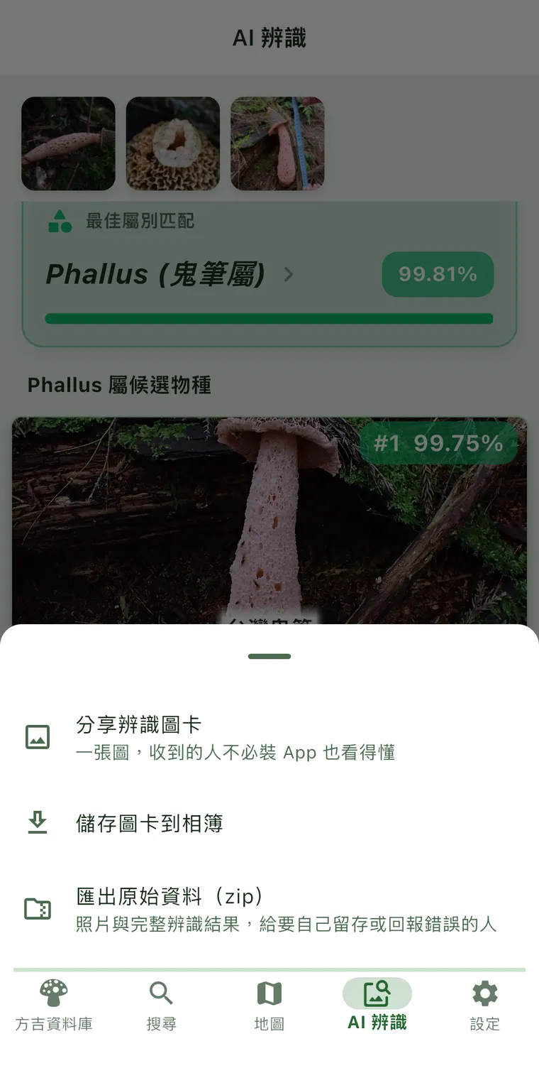 分享選單