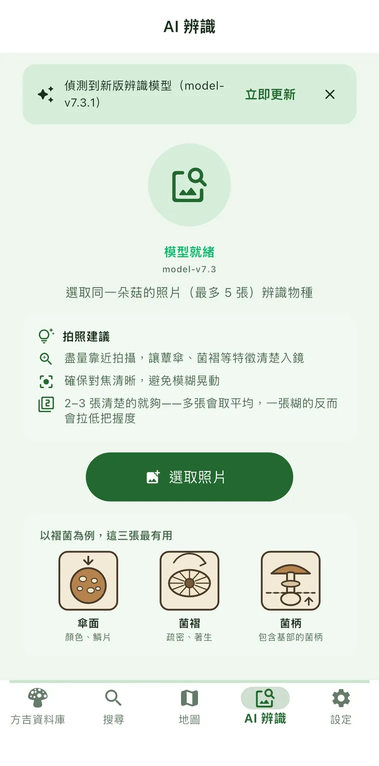 偵測到新版模型